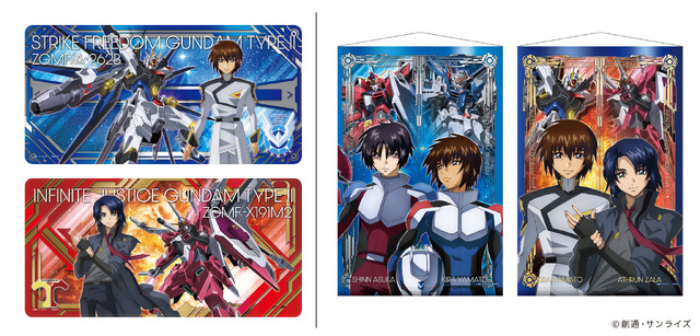 「『機動戦士ガンダムSEED FREEDOM』文具・雑貨シリーズ」グッズラインナップ（C）創通・サンライズ