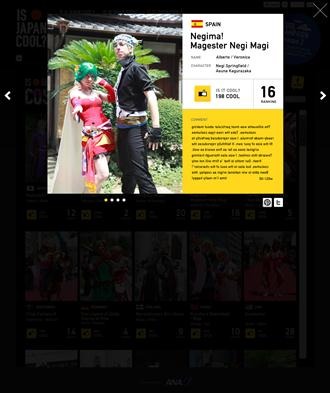 「IS JAPAN COOL? COSPLAY」ウェブサイト