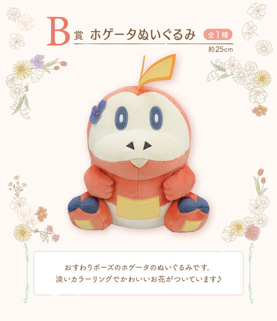 お花をつけた「ニャオハ」「パモ」たちのぬいぐるみが可愛い！「一番くじ Pokémon Blooming Days」が発売
