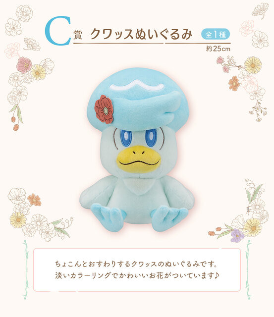 お花をつけた「ニャオハ」「パモ」たちのぬいぐるみが可愛い！「一番くじ Pokémon Blooming Days」が発売