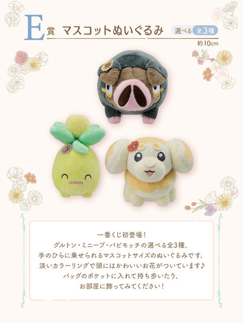 お花をつけた「ニャオハ」「パモ」たちのぬいぐるみが可愛い！「一番くじ Pokémon Blooming Days」が発売