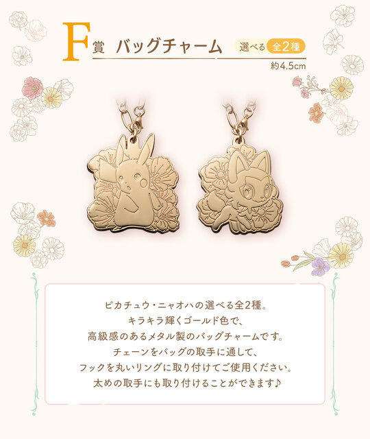 お花をつけた「ニャオハ」「パモ」たちのぬいぐるみが可愛い！「一番くじ Pokémon Blooming Days」が発売