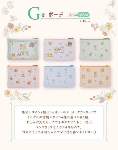 お花をつけた「ニャオハ」「パモ」たちのぬいぐるみが可愛い！「一番くじ Pokémon Blooming Days」が発売