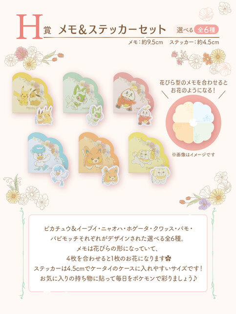 お花をつけた「ニャオハ」「パモ」たちのぬいぐるみが可愛い！「一番くじ Pokémon Blooming Days」が発売