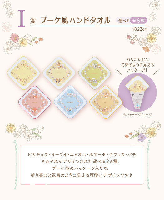 お花をつけた「ニャオハ」「パモ」たちのぬいぐるみが可愛い！「一番くじ Pokémon Blooming Days」が発売