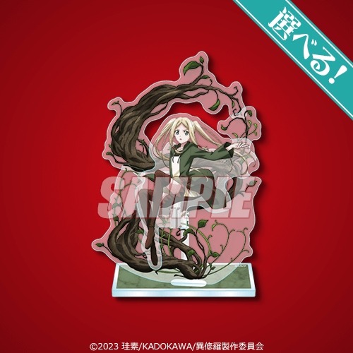 S賞「選べるプレミアム立体アクリルスタンド（全5種）」（C）2023 珪素/KADOKAWA/異修羅製作委員会