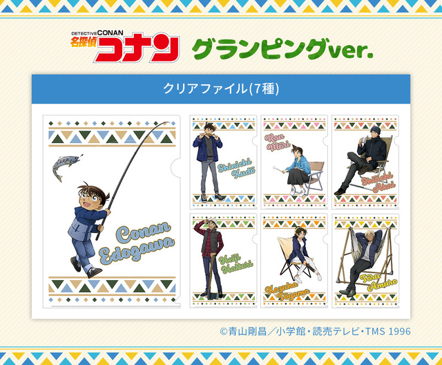「クリアファイル　グランピングver.」440円（税込）（C）青山剛昌／小学館・読売テレビ・TMS 1996