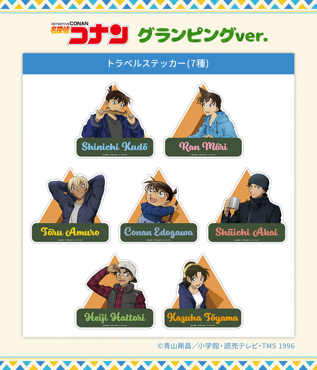 「トラベルステッカー　グランピングver.」440円（税込）（C）青山剛昌／小学館・読売テレビ・TMS 1996