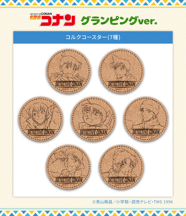 「コルクコースター　グランピングver.」770円（税込）（C）青山剛昌／小学館・読売テレビ・TMS 1996