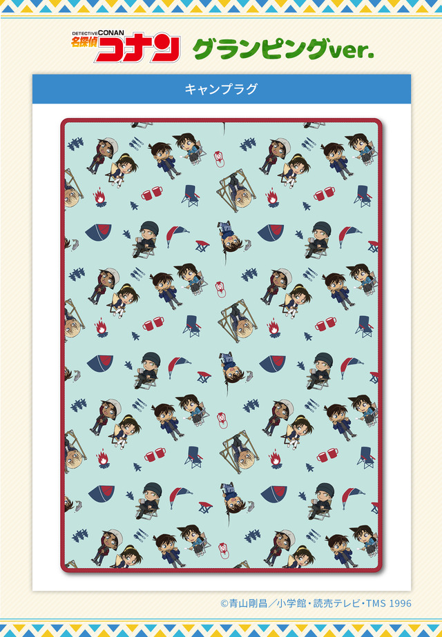 「キャンプラグ　グランピングver.」3,300円（税込）（C）青山剛昌／小学館・読売テレビ・TMS 1996