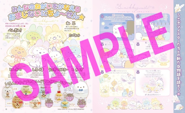 「キャラぱふぇ Vol.101 2024年3-4月号」