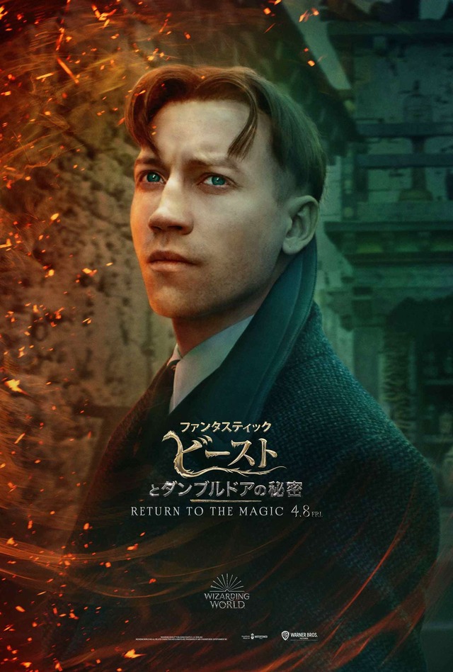 【ヘルムート】『ファンタスティック・ビーストとダンブルドアの秘密』（C）2021 Warner Bros. Ent. All Rights ReservedWizarding World TM Publishing Rights （C） J.K. RowlingWIZARDING WORLD and all related characters and elements are trademarks of and （C） Warner Bros. Entertainment Inc.