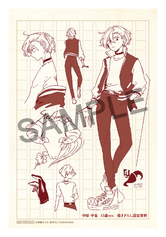 「『文豪ストレイドッグス』 中原中也 原作版 15歳ver.」KADOKAWAスペシャルセット・アニメイト購入特典（税別）（C）朝霧カフカ・春河35／KADOKAWA