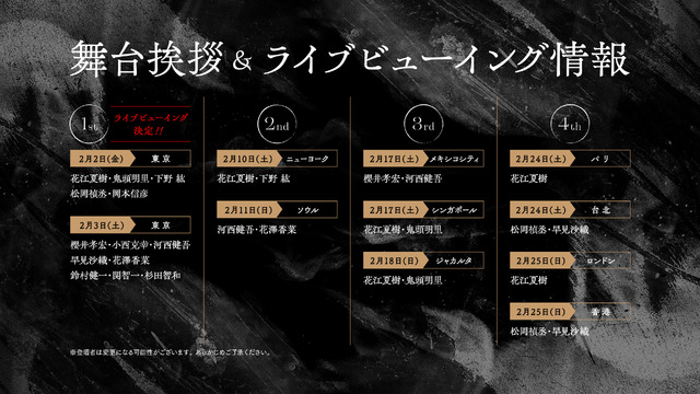 「ワールドツアー上映『鬼滅の刃』絆の奇跡、そして柱稽古へ」舞台挨拶＆ライブビューイング情報（C）吾峠呼世晴／集英社・アニプレックス・ufotable