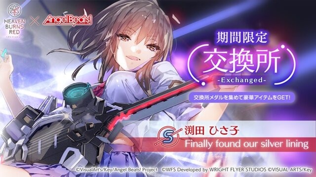 『ヘブバン』×『Angel Beats!』コラボ第2弾情報が解禁！2周年をお祝いするキャンペーンや、メインストーリー「第五章 前編」予告も【スライドまとめ】