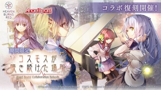 『ヘブバン』×『Angel Beats!』コラボ第2弾情報が解禁！2周年をお祝いするキャンペーンや、メインストーリー「第五章 前編」予告も【スライドまとめ】