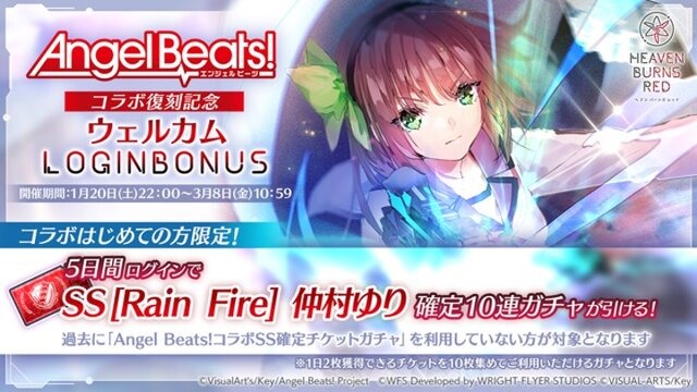 『ヘブバン』×『Angel Beats!』コラボ第2弾情報が解禁！2周年をお祝いするキャンペーンや、メインストーリー「第五章 前編」予告も【スライドまとめ】