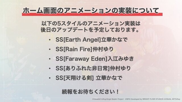 『ヘブバン』×『Angel Beats!』コラボ第2弾情報が解禁！2周年をお祝いするキャンペーンや、メインストーリー「第五章 前編」予告も【スライドまとめ】