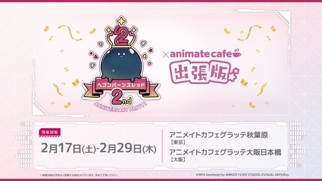 『ヘブバン』×『Angel Beats!』コラボ第2弾情報が解禁！2周年をお祝いするキャンペーンや、メインストーリー「第五章 前編」予告も【スライドまとめ】