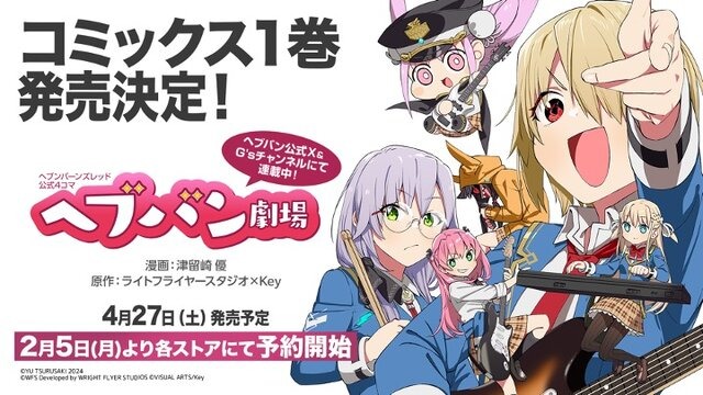 『ヘブバン』×『Angel Beats!』コラボ第2弾情報が解禁！2周年をお祝いするキャンペーンや、メインストーリー「第五章 前編」予告も【スライドまとめ】