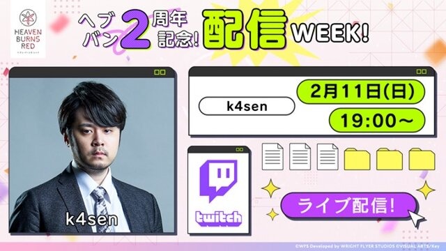 『ヘブバン』×『Angel Beats!』コラボ第2弾情報が解禁！2周年をお祝いするキャンペーンや、メインストーリー「第五章 前編」予告も【スライドまとめ】