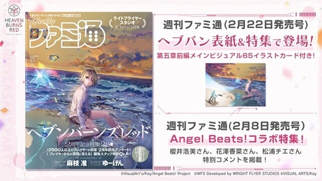 『ヘブバン』×『Angel Beats!』コラボ第2弾情報が解禁！2周年をお祝いするキャンペーンや、メインストーリー「第五章 前編」予告も【スライドまとめ】
