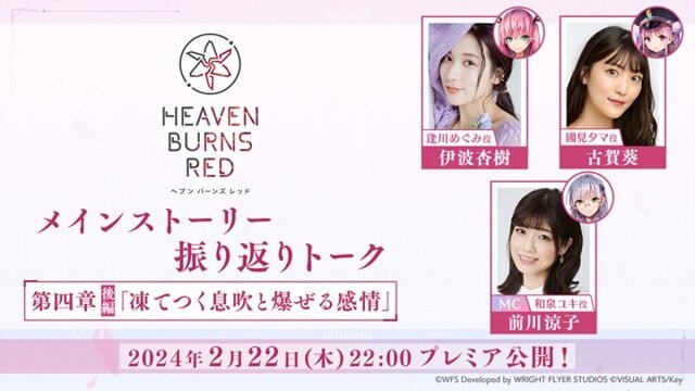 『ヘブバン』×『Angel Beats!』コラボ第2弾情報が解禁！2周年をお祝いするキャンペーンや、メインストーリー「第五章 前編」予告も【スライドまとめ】