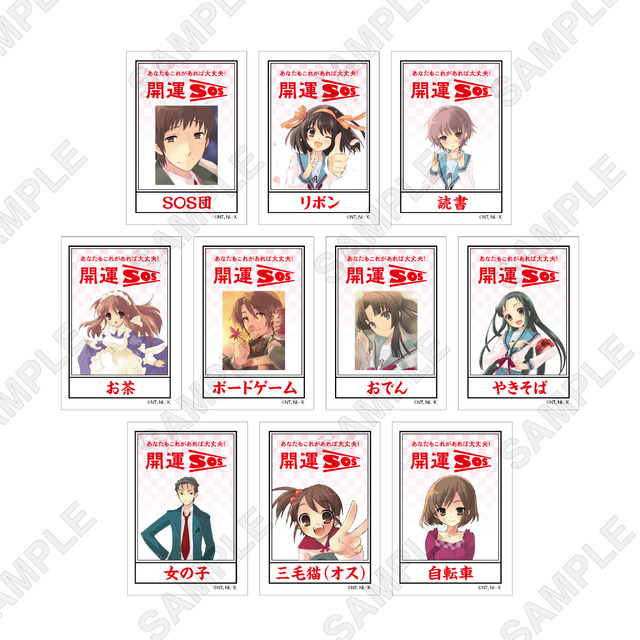 「【トレーディング】開運SOS！おみくじステッカー（全10種）」440円（税込）（C）Nagaru Tanigawa, Noizi Ito／KADOKAWA