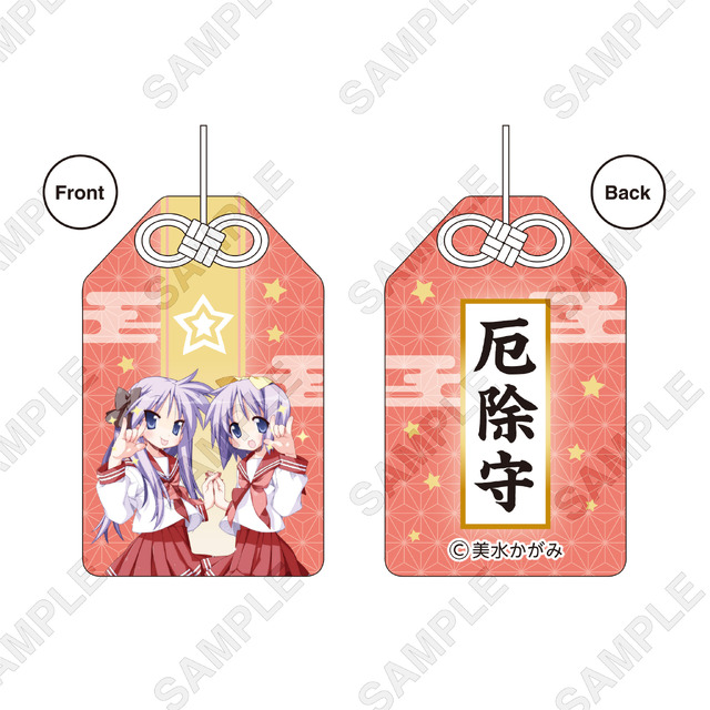 「やけくそ守」1,100円（税込）（C）美水かがみ