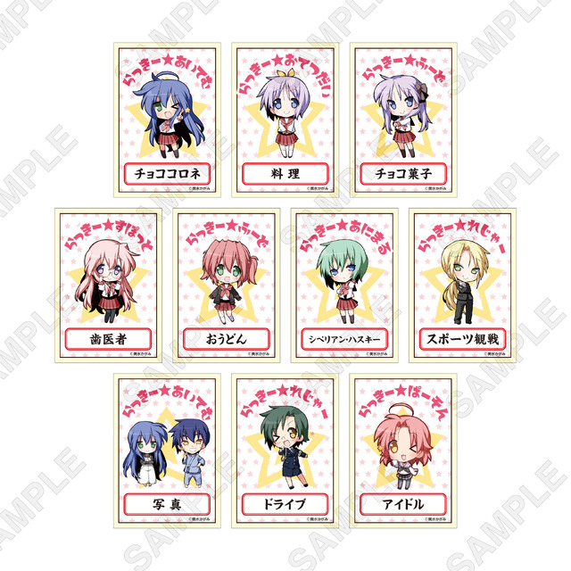 「【トレーディング】らっきー☆おみくじステッカー（全10種）」400円（税込）（C）美水かがみ