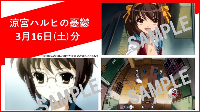 「SOS☆感謝祭」アニメセレクション上映会＆トークイベント特典絵柄（C）2007,2008,2009 谷川 流・いとうのいぢ/ＳＯＳ団