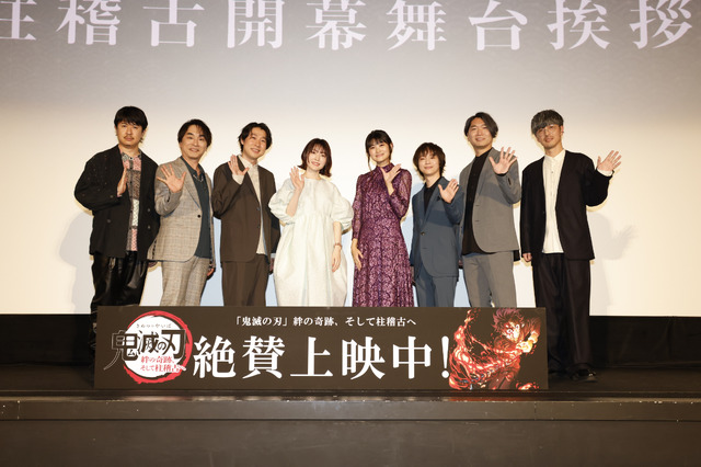 『ワールドツアー上映「鬼滅の刃」絆の奇跡、そして柱稽古へ』柱稽古開幕舞台挨拶（C）吾峠呼世晴／集英社・アニプレックス・ufotable
