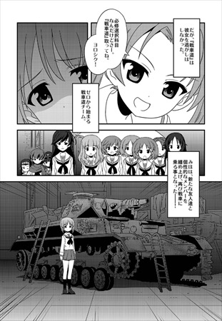 マンガ「初心者のためのガールズ&パンツァー」っ何？公式サイトで無料公開