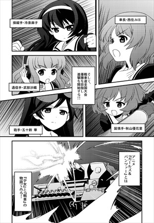 マンガ「初心者のためのガールズ&パンツァー」っ何？公式サイトで無料公開