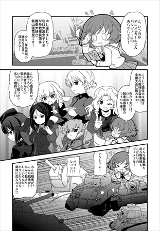 マンガ「初心者のためのガールズ&パンツァー」っ何？公式サイトで無料公開
