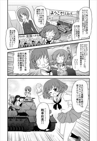 マンガ「初心者のためのガールズ&パンツァー」っ何？公式サイトで無料公開
