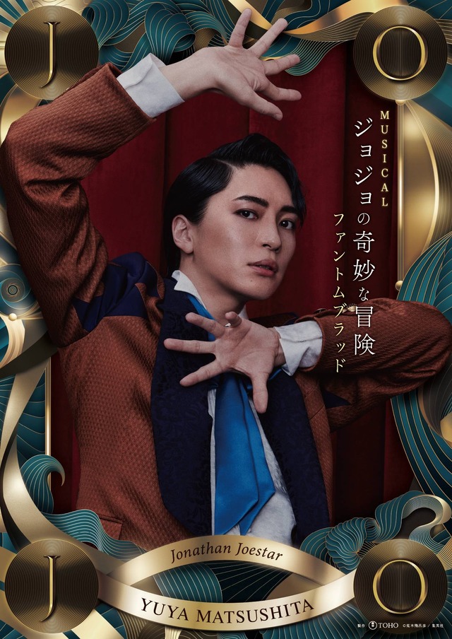 東宝ミュージカル『ジョジョの奇妙な冒険 ファントムブラッド』ジョナサン・ジョースター／松下優也（C）荒木飛呂彦／集英社