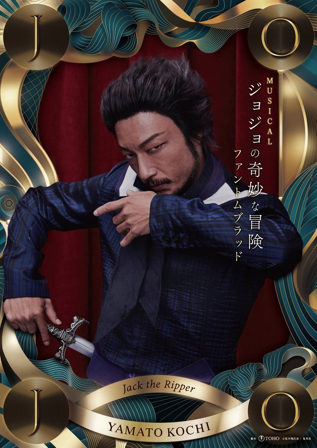 東宝ミュージカル『ジョジョの奇妙な冒険 ファントムブラッド』切り裂きジャック／河内大和（C）荒木飛呂彦／集英社