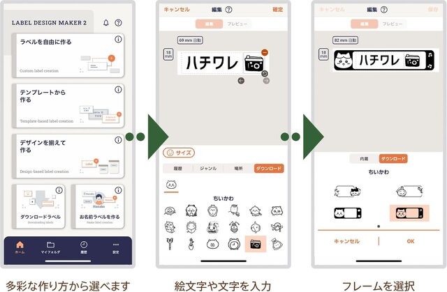どんなアイテムも「ちいかわ」に！名前や文字にちいかわ、ハチワレなどの絵文字を装飾できるラベルライターが登場