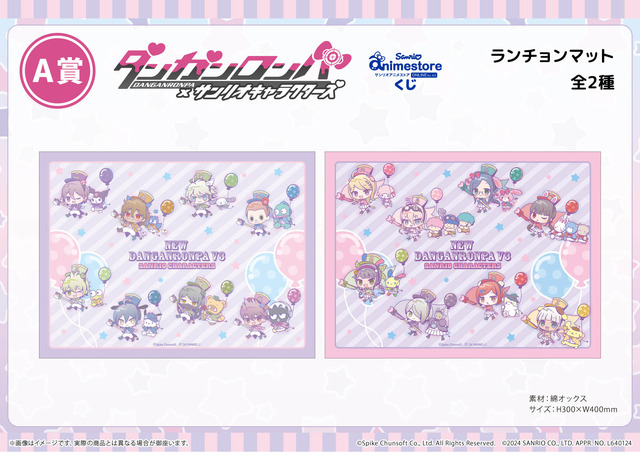 「ニューダンガンロンパV3×サンリオキャラクターズ」A賞「ランチョンマット（全2種）」（C）Spike Chunsoft Co., Ltd. All Rights Reserved.（C）2024 SANRIO CO., LTD. APPR. NO. L647204