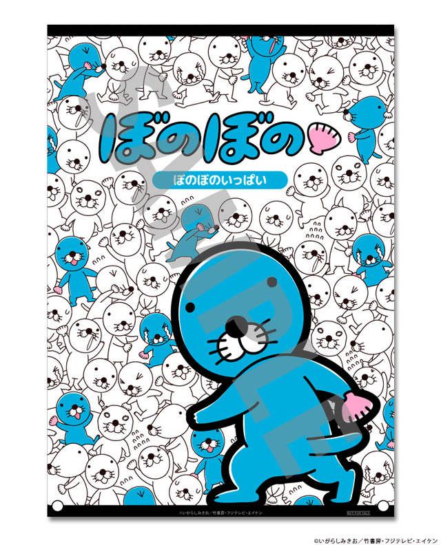 ぼのぼのショップ in 錦糸町マルイ～ぼのぼのいっぱい～　お買い上げ抽選会景品（C）いがらしみきお／竹書房・フジテレビ・エイケン