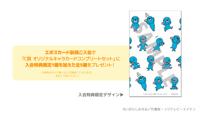 ぼのぼのショップ in 錦糸町マルイ～ぼのぼのいっぱい～　エポスカード新規入会特典（C）いがらしみきお／竹書房・フジテレビ・エイケン