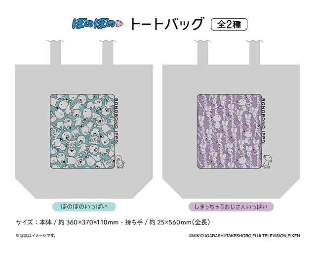 『ぼのぼの』トートバッグ（C）いがらしみきお／竹書房・フジテレビ・エイケン