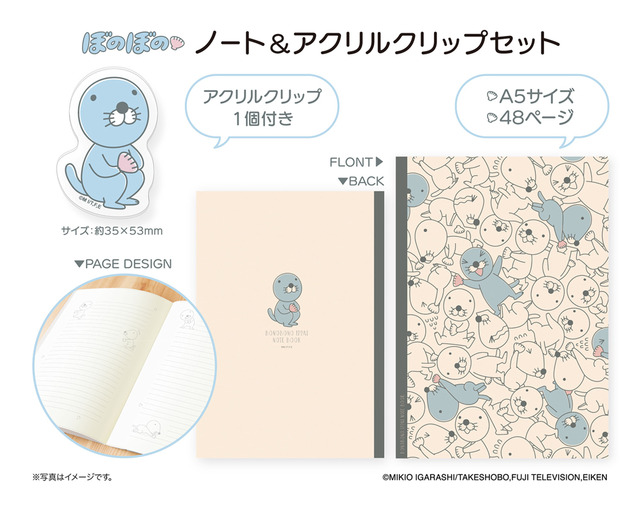 『ぼのぼの』ノート＆アクリルクリップセット（C）いがらしみきお／竹書房・フジテレビ・エイケン