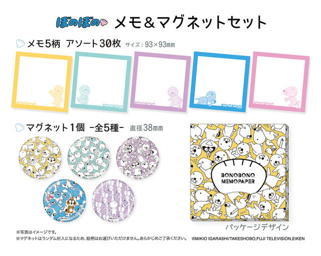 『ぼのぼの』メモ＆マグネットセット（C）いがらしみきお／竹書房・フジテレビ・エイケン