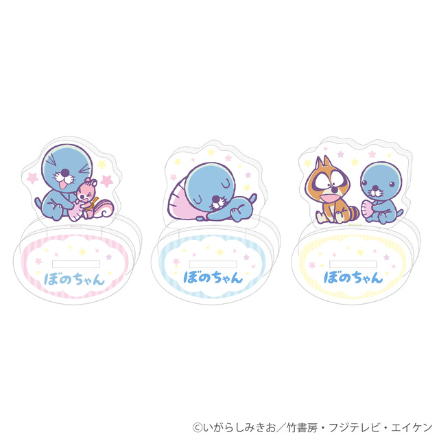 『ぼのぼの』『ぼのちゃん』ゆらゆらアクリルスタンド（C）いがらしみきお／竹書房・フジテレビ・エイケン