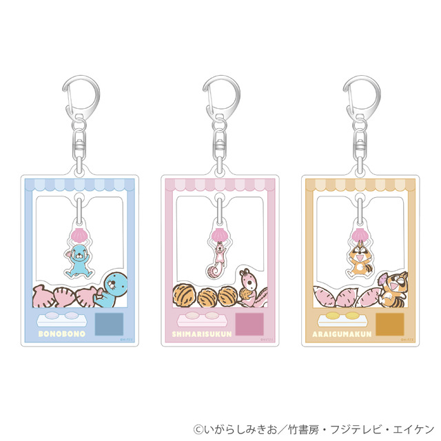 『ぼのぼの』UFOキャッチャー風アクリルキーホルダー（C）いがらしみきお／竹書房・フジテレビ・エイケン
