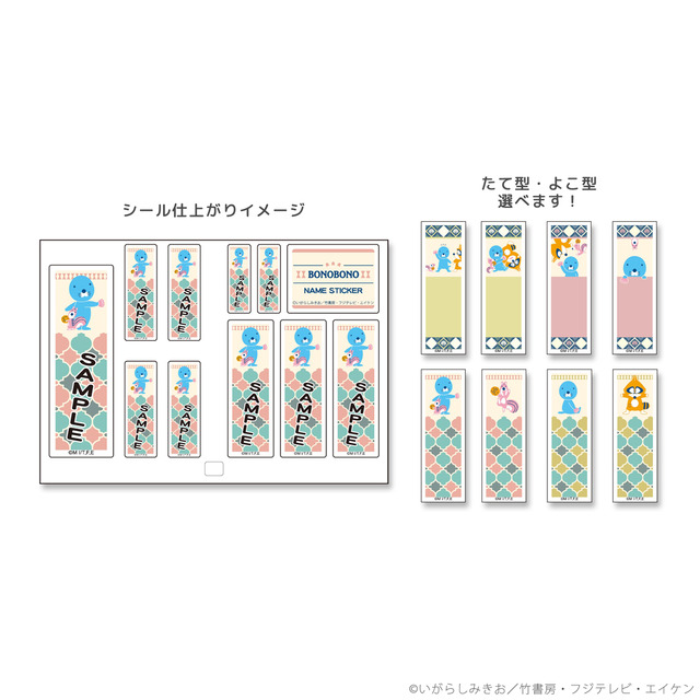 『ぼのぼの』ネームシール（レトロタイルシリーズ）（C）いがらしみきお／竹書房・フジテレビ・エイケン
