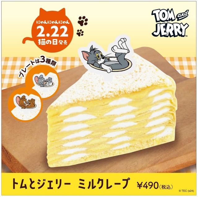 【不二家】トムとジェリーのミルクレープ TOM AND JERRY and all related characters and elements （C） & TM Turner Entertainment Co. (s24)