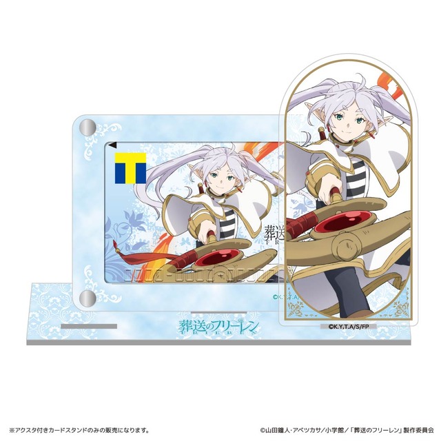 「アクスタ付きカードスタンド（葬送のフリーレン）」2,530円（税込）（C）山田鐘人・アベツカサ／小学館／「葬送のフリーレン」製作委員会